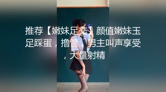 《女神嫩妹足交控必备》最新电报群福利~珠海美腿玉足小姐姐推特网红LISA私拍完结~龟责榨精裸足丝袜推油精射 (9)