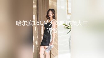 TM0033 催眠系列上 潑辣婊妹迷幻後乖巧操控自如 沈娜娜 天美传媒