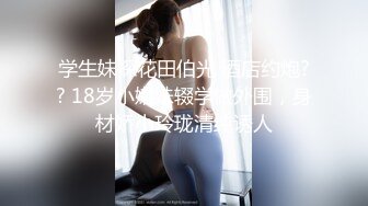 【新片速遞】&nbsp;&nbsp;❤️❤️超美小少妇带到宾馆啪啪 从浴室浴缸一直干到床上人美奶大小穴粉嫩 内射中出 撸神必备[1.67GB/MP4/26:52]