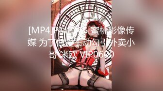 [MP4]PME165 蜜桃影像传媒 为了做爱主动勾引外卖小哥 米欧 VIP0600