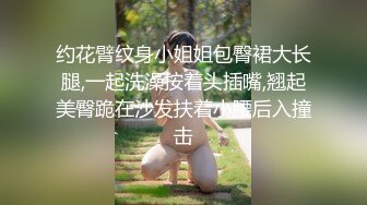 91吃瓜约炮推荐～高颜值纹身妹遭受富二代疯狂抽插    对白淫荡 连干两次喂不饱！