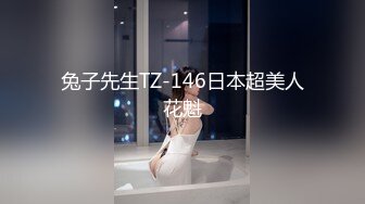 兔子先生TZ-146日本超美人花魁