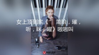 女神泄密！演员、模特于一身极品高颜女神【王馨瑶】大尺度定制，敏感部位高清特写，超美丁字微露美鲍鱼