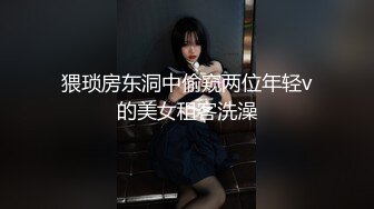 猥琐房东洞中偷窥两位年轻v的美女租客洗澡