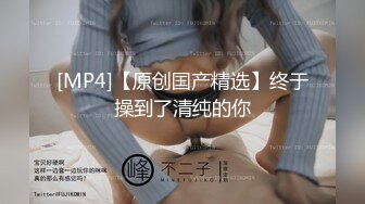 极品尤物！气质女神！双飞激情名场面，性感情趣