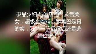 最新AO籍华人夫妻【 Happy-Sofia-Nana】收费VIP视图福利 (18)