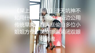 足疗店小粉灯老村长路边按摩店150豆搞个淫水很多会说骚话的大腚小姐村长肏的异常兴奋