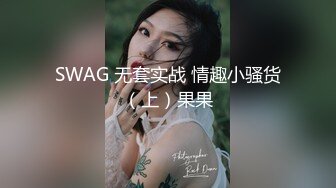 SWAG 极品巨乳硬尻2炮 出国太久无法泄慾「中文字幕」 吉娜