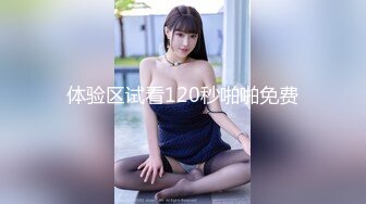 【玟妡】我の骚气黑猫 现正发情中，价值14.99刀，高颜值，巨乳，淫叫干炮