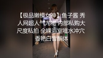 颜值身材不输一线模特，极品风骚御姐重庆楼凤施工妹【雨涵】私拍③，抓龙筋毒龙足交口爆啪啪，最懂男人的女人