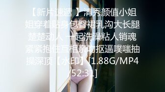 【新片速遞 】清秀颜值小姐姐穿着贴身包臀裙乳沟大长腿楚楚动人 一起洗澡粘人销魂紧紧抱住互相亲吻抠逼噗嗤抽操深顶【水印】[1.88G/MP4/52:31]