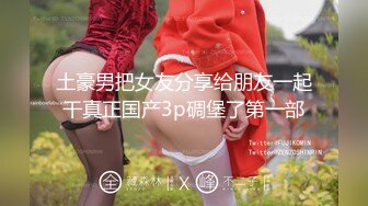 [原创] 不爽为什么要把小逼逼抬的这么高啊？【完整版35分钟已上传简 介】