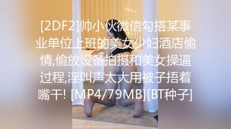 足交界的一股清流，完美展示了女孩的好奇心、端起鸡巴仔细揣摩，眼里放光，心里乐开花儿！