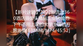 【新片速遞】2022新流出360酒店摄像头精品工业房偷拍下午不用上课的大学生情侣开房激情[638MB/MP4/45:52]