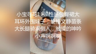 『魏乔安』白富美女留学生性感小骚货大战白人巨屌，很好奇小小身材怎么承受住巨大肉棒冲击的，会不会被捅坏了