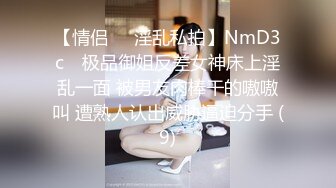 很嗨呀！报复老公的性无能，她说看见男人就想被操