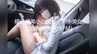 白富美女留学生『魏乔安』 性感小骚货大战白人巨屌，很好奇小小身材怎么承受住巨大肉棒冲击的，会不会被捅坏了