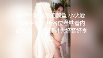 超高颜值极品美妞米拉边操边喷水 无毛骚穴被撑开[MP4/490MB]