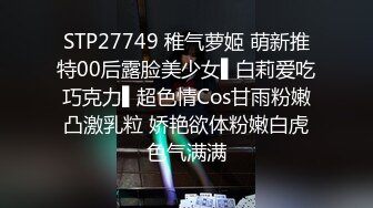 STP27749 稚气萝姬 萌新推特00后露脸美少女▌白莉爱吃巧克力▌超色情Cos甘雨粉嫩凸激乳粒 娇艳欲体粉嫩白虎色气满满