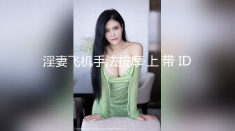 欢迎加入新年狂欢派对，圣女体体验后在性爱大战