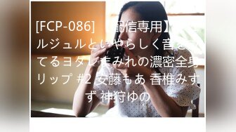 [FCP-086] 【配信専用】ジュルジュルといやらしく音を立てるヨダレまみれの濃密全身リップ #2 安藤もあ 香椎みすず 神狩ゆの