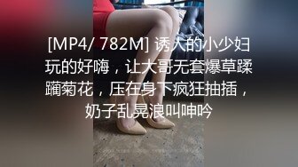 ???女神泄密！演员、模特于一身极品高颜女神【王馨瑶】大尺度私拍，内部消费，无内肉丝秘密花园清晰可见[MP4/1210MB]