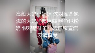 清纯反差小母狗❤️Twitter萝莉『晗喵』福利私拍，美乳翘臀性感小骚货，高挑的身材超高颜值，清纯淫靡并存