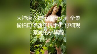 新人，高颜值小姐姐，标准的江南美女，【小蜜娜】，老婆的理想型，独居做饭自慰，白嫩肌肤映衬着黑森林 (1)