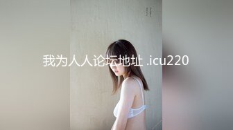 我为人人论坛地址 .icu220