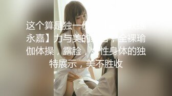 运动服短发妹纸光着脚丫来厕所，小穴说嫩不嫩说老不老1080