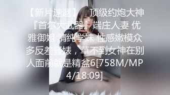 高颜值美乳性感的新婚良家小少妇下班偷偷和同事开房,淫叫：操死我,别人没你粗