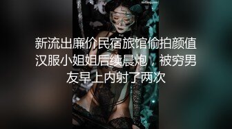 【新速片遞】 熟女阿姨 啊啊亚麻跌 啊啊妈呀受不了了 丰腴的身材 肥嘟嘟的鲍鱼 没控制住内射了 貌似阿姨动作片看多了 [173MB/MP4/04:01]