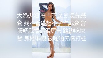 【新片速遞】大奶美女 身材高挑 刚见面进入房间推到沙发扒开内内就开车 床上各种玩逼高潮抽搐 最后中出内射 [1190MB/MP4/45:42]