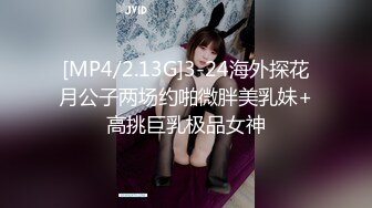 [MP4/2.13G]3-24海外探花月公子两场约啪微胖美乳妹+高挑巨乳极品女神