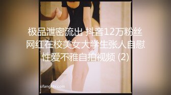 极品泄密流出 抖音12万粉丝网红在校美女大学生张人自慰性爱不雅自拍视频 (2)