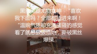 黑丝伪娘 好吃吗 学狗叫 好久没有遇到小奶狗了很会玩很骚 互相输出攻防转换 最后操的太快又狂扣我的骚穴一涌而出