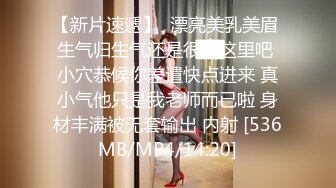 [MP4/ 469M] Avove无毛肥逼骚气妹子和炮友激情啪啪，翘起屁股拨开内裤舔逼抽插猛操