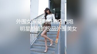 香港某大学年轻小情侣酒店开房体验性爱,美女外表清纯叫床淫荡,男的体力真好高难度姿势快速抽插,速度惊人啊!