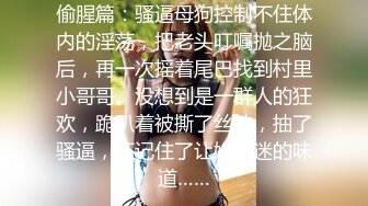 《百度云泄密》被金主爸爸调教成小母狗的女同事遭曝光 (2)