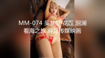 MM-074 吴梦梦 花莲 洄澜看海之旅 麻豆传媒映画