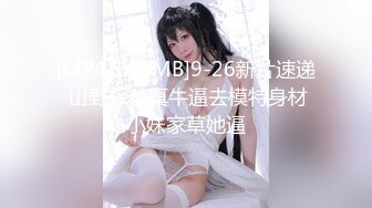 【新片速遞】&nbsp;&nbsp;漂亮美眉上位全自动 小娇乳 无毛穴 骚表情舒坦 看着清纯 实则很骚 淫叫不停[115MB/MP4/02:00]