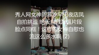 喜欢自慰的反差婊极品蜜桃臀M娘自拍不雅视图，露出炮机SP捆绑被炮友搞的淫水声清脆