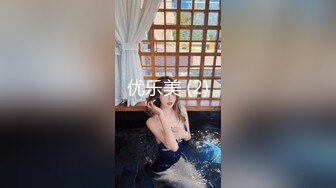 【良家流出】山东某校幼师情趣现场,全程露脸,白丝JK翘臀打桩机