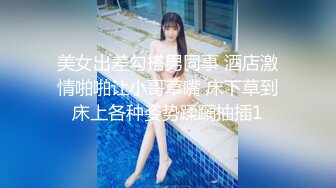 体格健硕大J8年轻小伙SPA水疗保健会所体验冰火一条龙全套服务看着很爽太兴奋还舔小姐BB把小姐弄疼了对白刺激