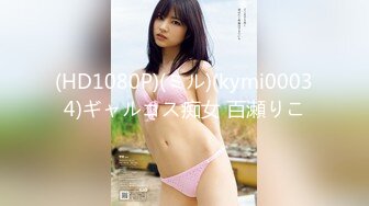 留学生李凯莉与老外男友 大雕后入 嗷嗷惨叫 还一直喊yes yes