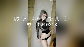 【360稀有高清资源】高颜值情侣 小伙用手捅的女友淫水直流 再用大鸡巴插入