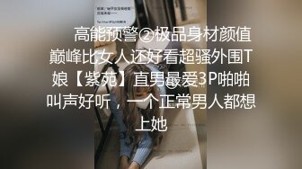 ❤️高能预警②极品身材颜值巅峰比女人还好看超骚外围T娘【紫苑】直男最爱3P啪啪叫声好听，一个正常男人都想上她