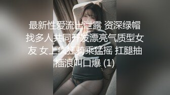 马来西亚华人大屌健身炮王「noeye」OF性爱私拍 专约极品身材少妇少女多穴侵袭【第四弹】 (2)