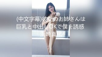 小仙女姐姐可御姐可萝莉顶级女神〖姜兔兔〗你的女神我的母狗~小母狗越是被羞辱越喜欢，被大鸡巴爸爸顶穿 (3)