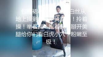 反差空姐的特别服务 性感小骚货『下面有根棒棒糖』优雅气质，穷人女神，富人精盆，顶级反差婊！